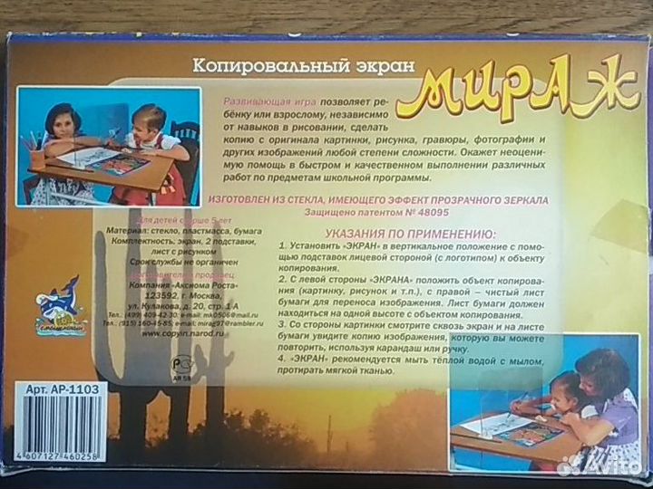 Копировальный экран игра на Сельме