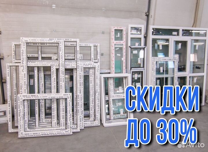Окна пластиковые