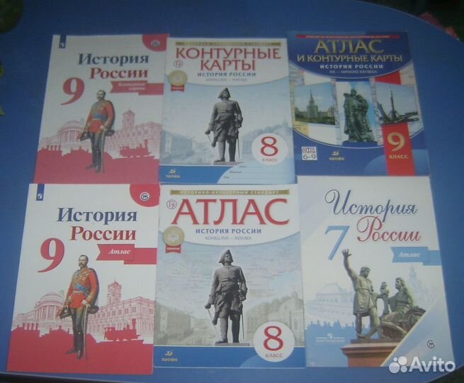 Атлас история, география 5, 6, 7, 8, 9 класс