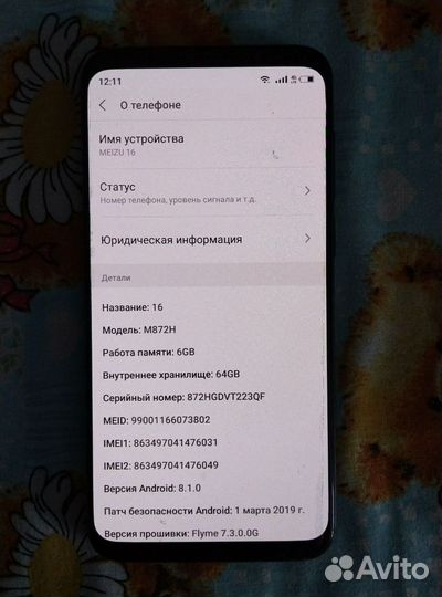 Meizu 16, 6/64 ГБ