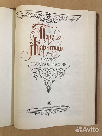 Книга сказок 