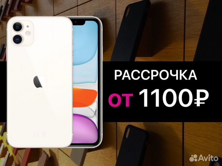 iPhone 11, 64 ГБ