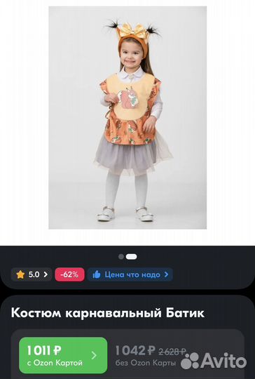 Карнавальный костюм Белочка плюш для девочек