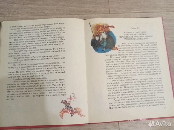 Пчёлка. Анатоль Франс