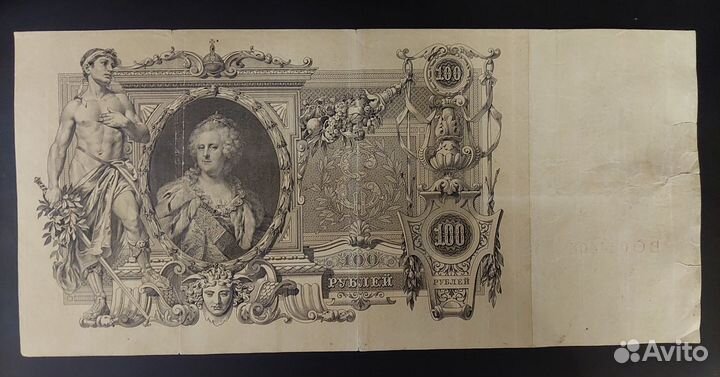 500 рублей 1912 Пётр I 100рублей 1910 Екатерина II