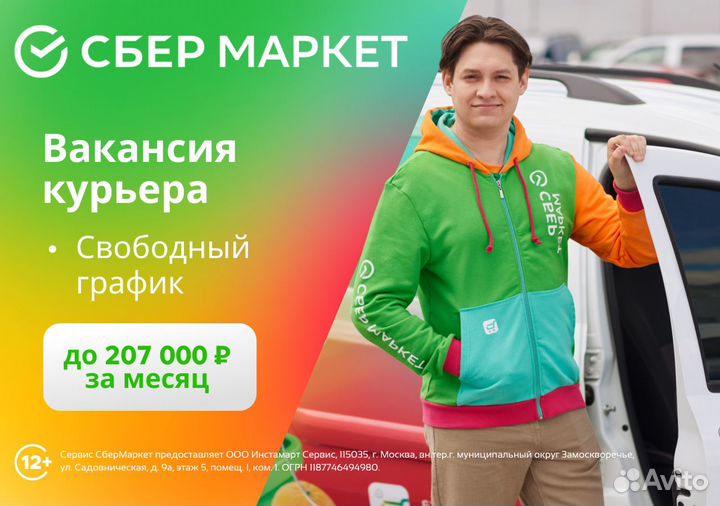Курьер на своем автомобиле