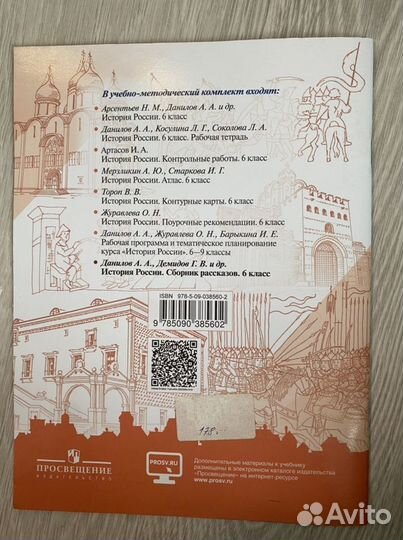 Сборник рассказов история россии 6 класс