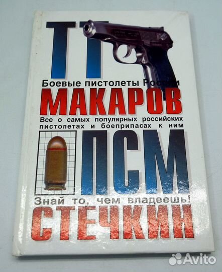Боевые пистолеты России тт Макаров псм Стечкин