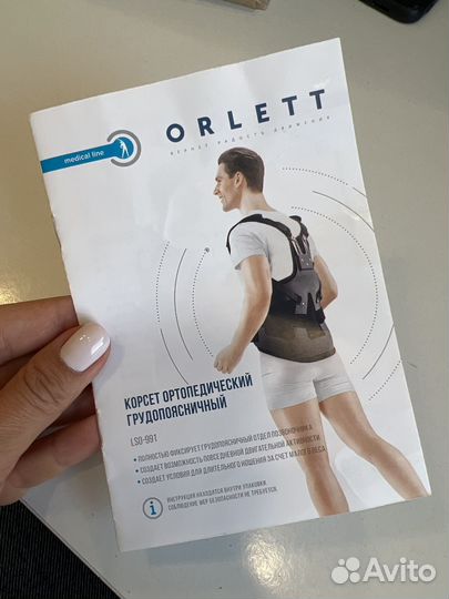 Корсет ортопедический грудопоясничный