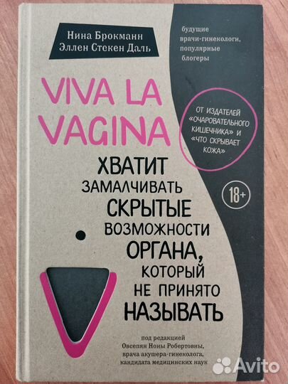 Книга Viva la vagina