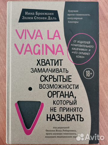 Книга Viva la vagina
