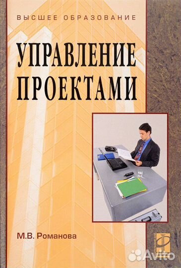 Новое Учебное Пособие Управление Проектами Романов