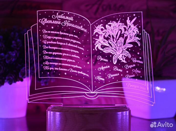 Подарок учителю, воспитателю (светильник именной)