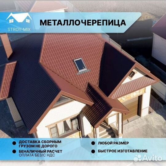 Металлочерепица