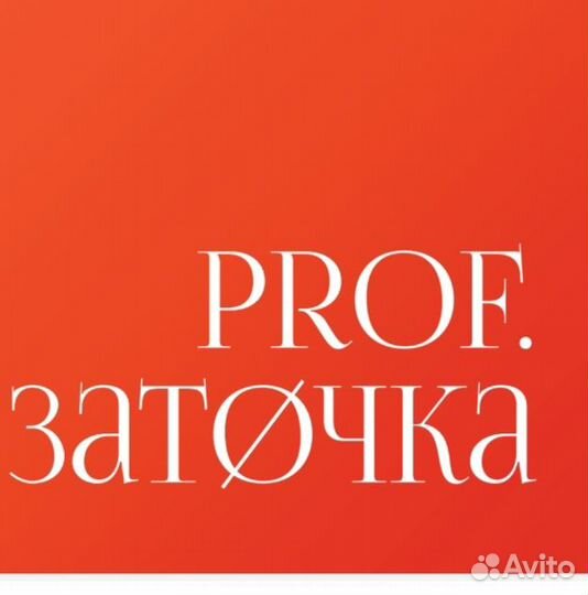 Заточка маникюрного и парикмахерского инструмента