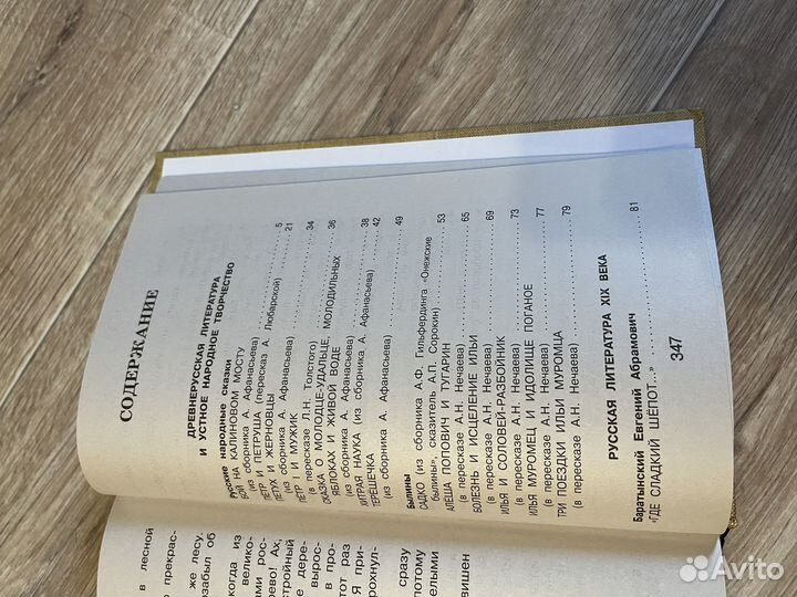 Новейшая Хрестоматия