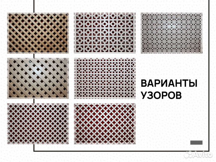 Решетка для батареи