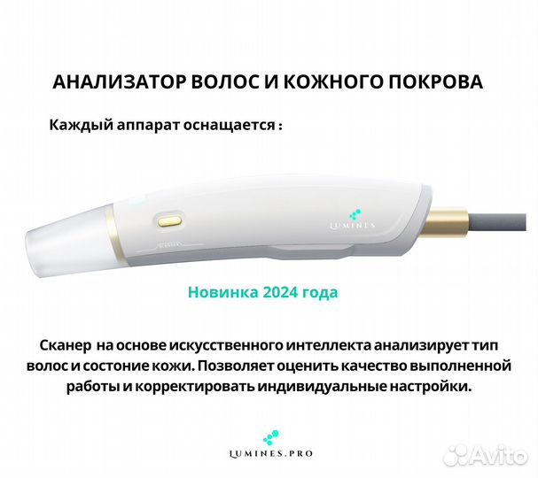 Диодный лазер для эпиляции люминес Evo Pro 2400в