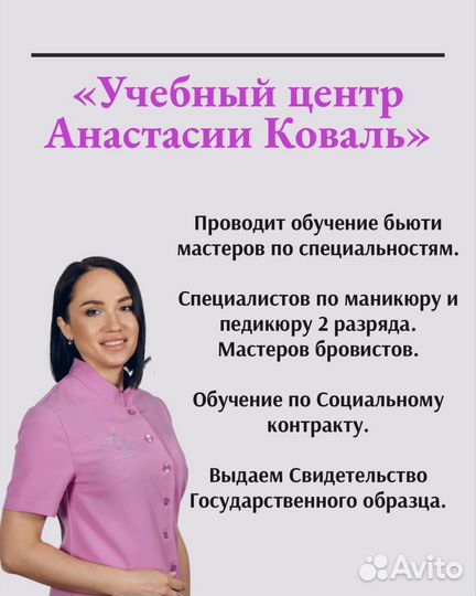Обучение Маникюру и педикюру