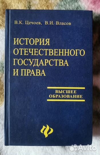 Учебная литература по праву, юриспруденция