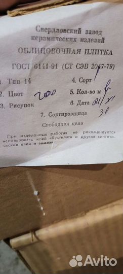 Керамическая плитка СССР