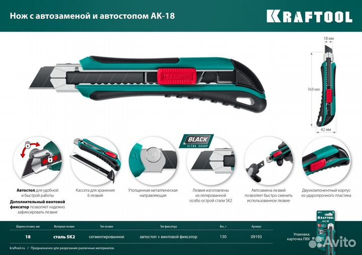 Нож Kraftool Uni 18мм