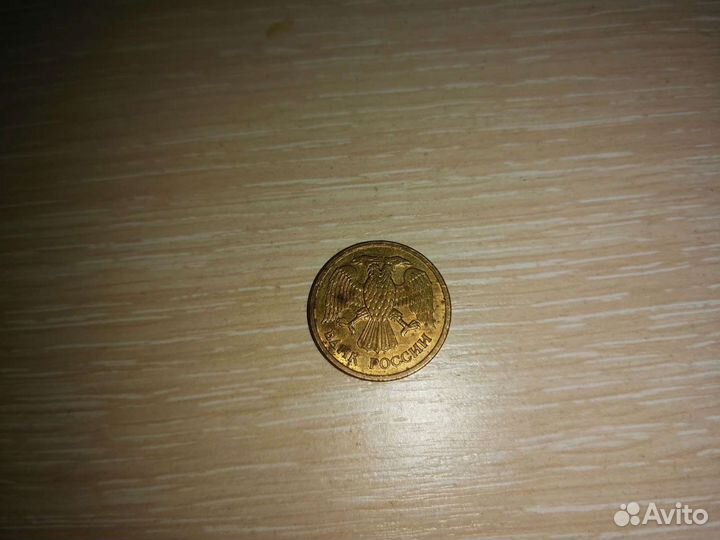 1 рубль 1992 года
