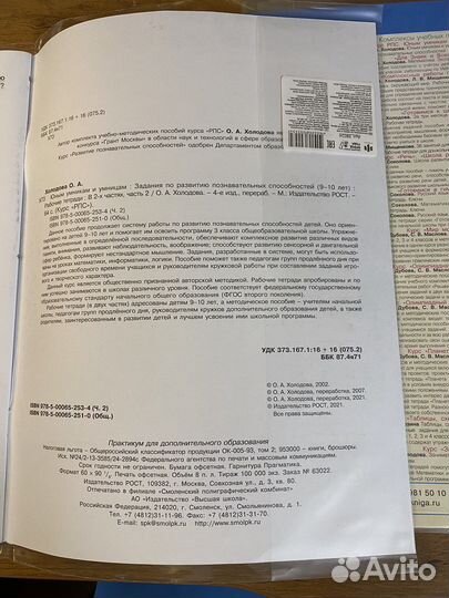 Рабочая тетрадь Холодова 3 класс