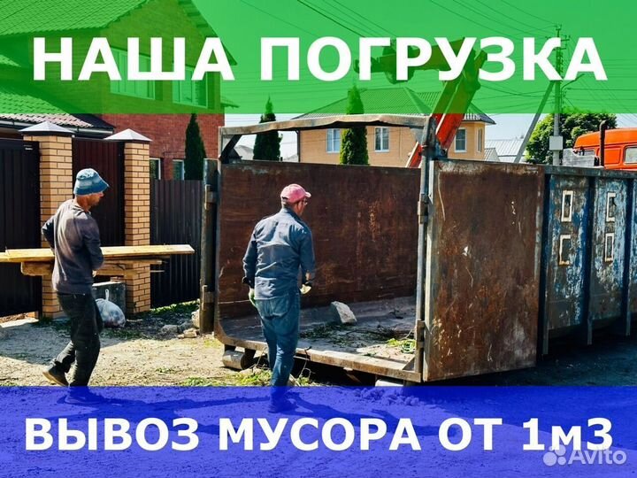 Вывоз мусора частник