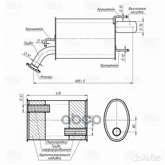 Глушитель (задняя часть) EMM0363 Trialli