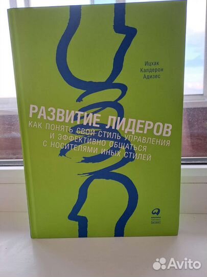 Книга Развитие лидеров