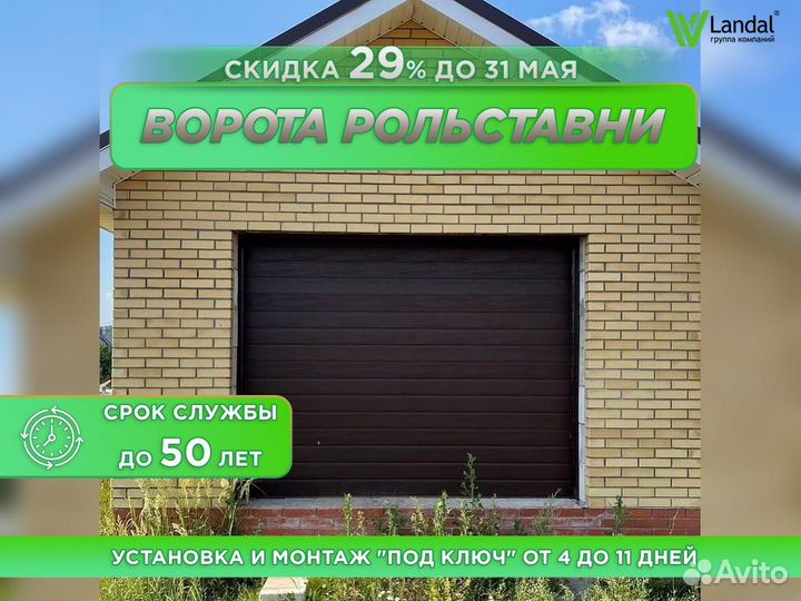 Ворота секционные