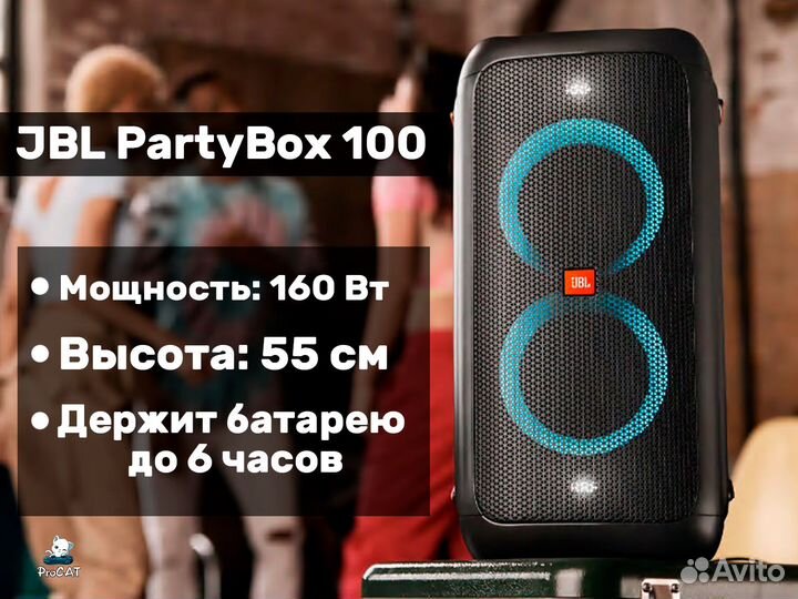 Аренда Bluetooth Колонок JBL 710 / 310 / 110 / 100