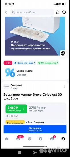 Защитное кольцо моделируемое brava Coloplast