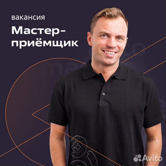 Мастер приемщик автосервиса