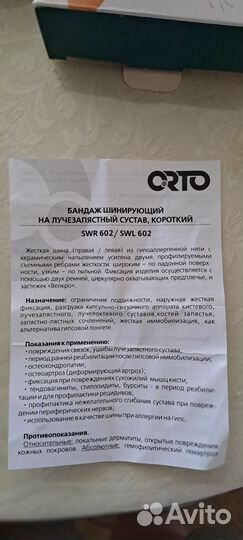 Бандаж лучезапястный