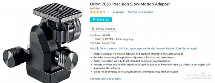 Orion 7033 адаптер прецизионный фото или телескопа