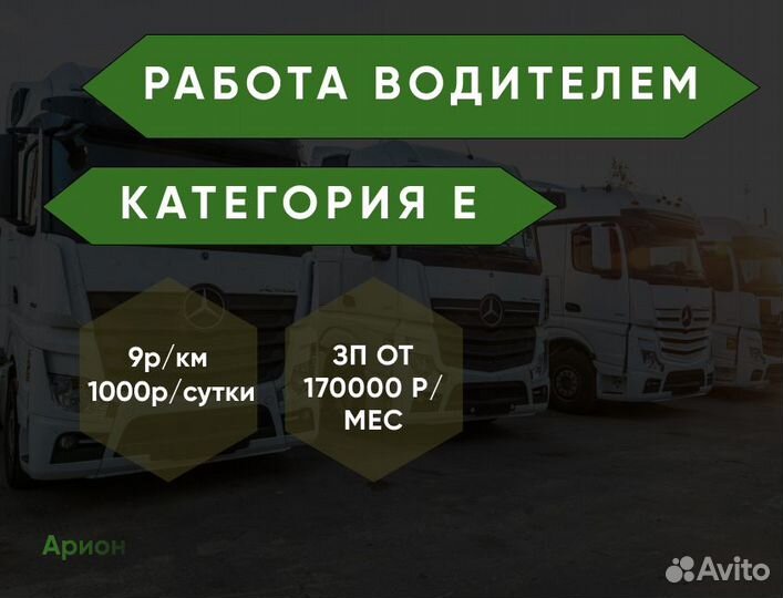 Водитель Е вахта по РФ