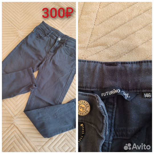 Вещи на мальчика ростом примерно 146 см