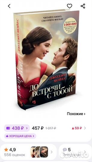 Книга Джоджо Мойес До встречи с тобой