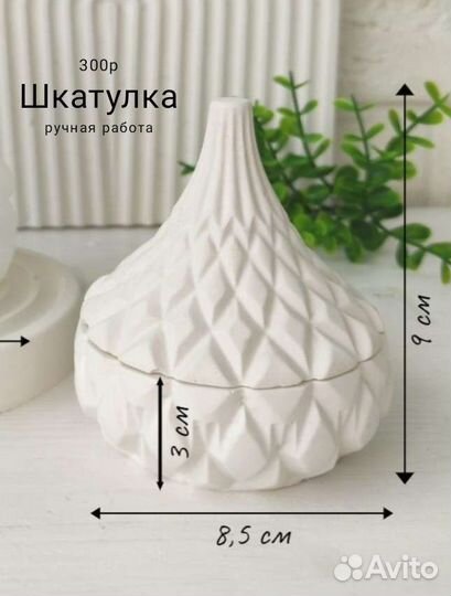 Шкатулка с крышкой из гипса