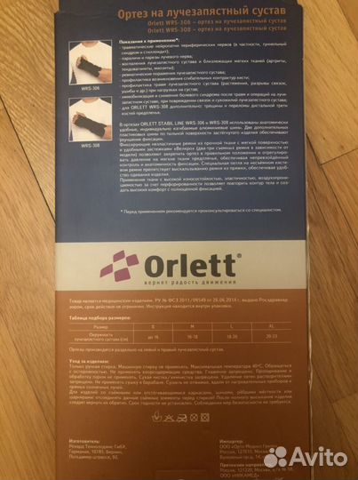 Ортез на лучезапястный сустав левый