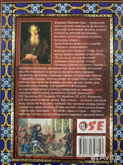 Толковый словарь Даля