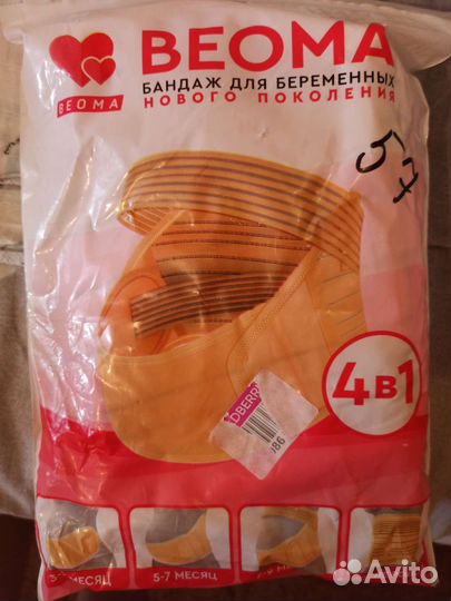 Бандаж для беременных и после родов