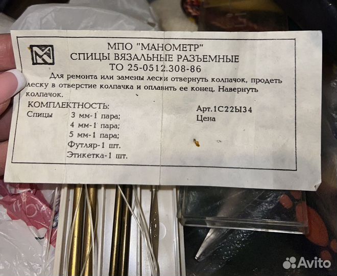 Спицы для вязания советские