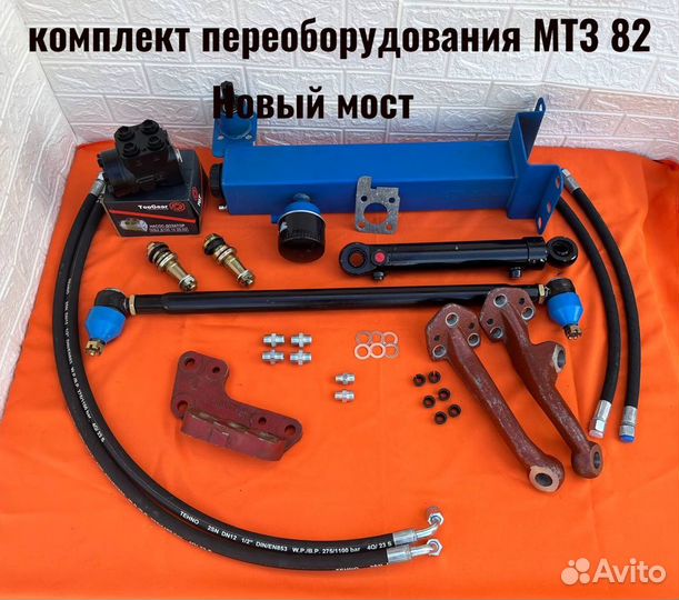 Комплект переоборудования мтз 82