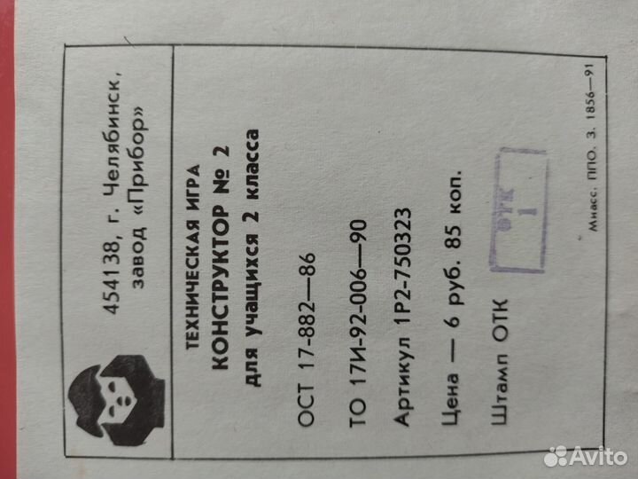 Техническая игра конструктор -2, СССР