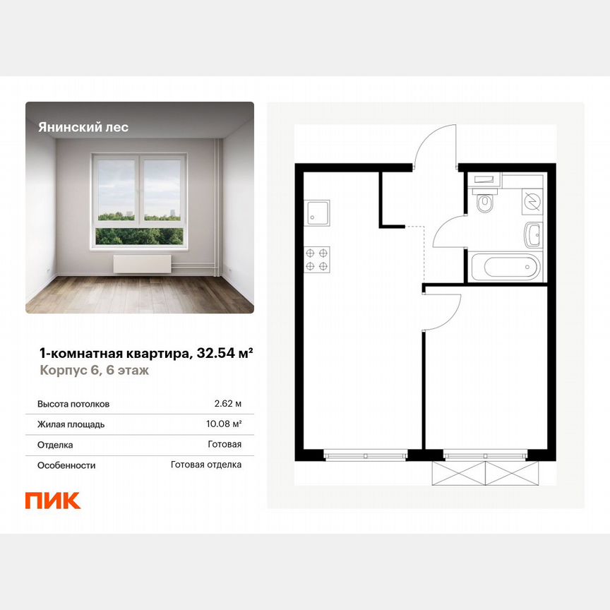 1-к. квартира, 32,5 м², 6/15 эт.