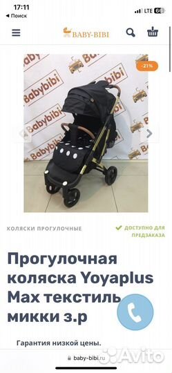 Коляска yoya plus max с ушками