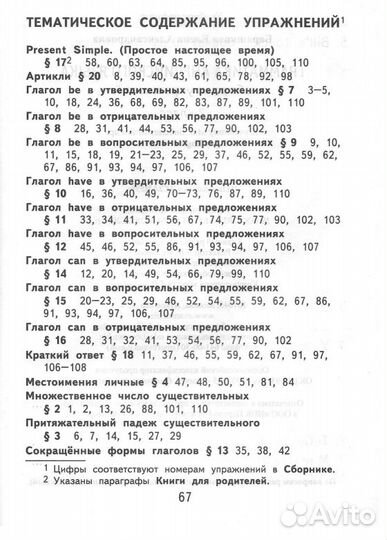 Сборник упражнений. Биболетова